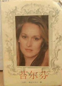 书籍 苔尔芬的封面