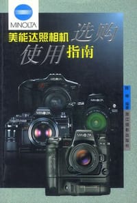 美能达照相机选购使用指南