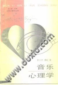 音乐心理学 - 罗小平, 黄 虹