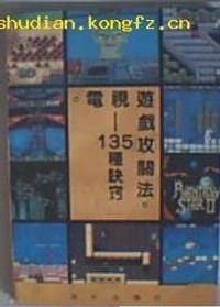 電視遊戲攻關法 - 谢显荣