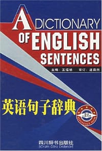 英语句子辞典
