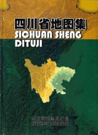 四川省地图集 - 四川省测绘局 编