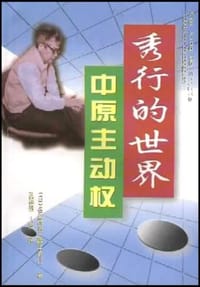 书籍 中原主动权的封面