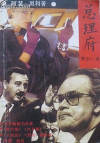 总理府