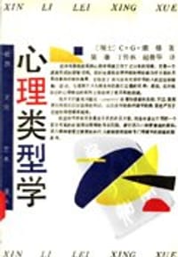 心理类型学