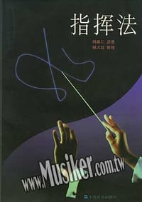 书籍 指挥法的封面