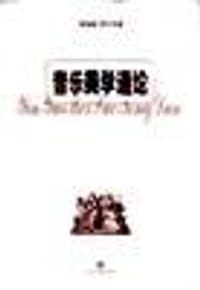 书籍 音乐美学通论的封面