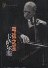 弓弦之王 - 何塞·马丽亚·科雷多等译