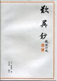 叹异抄 - (日)唯圆房