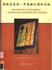 书籍 传统与变迁的封面
