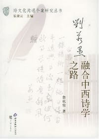 刘若愚