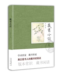 藏书小识 - 陆昕