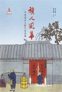 旗人风华 - 罗信耀