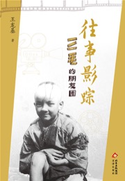 往事影踪