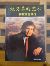 特拉蒙普自传