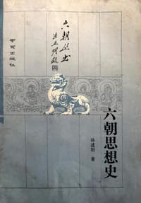 书籍 六朝思想史的封面