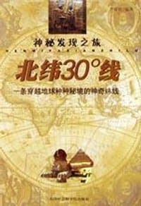 北纬30度线 - 尹祥智