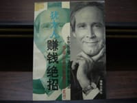 犹太人赚钱绝招