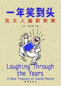 书籍 一年笑到头的封面