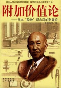 书籍 附加价值论的封面
