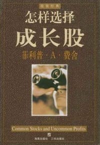 书籍 怎样选择成长股的封面