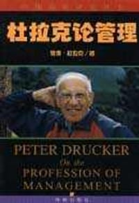 书籍 杜拉克论管理的封面