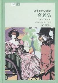 书籍 高老头的封面