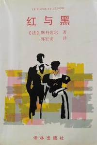 红与黑
