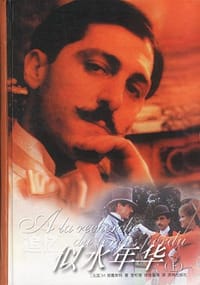 书籍 追忆似水年华（上下册）的封面