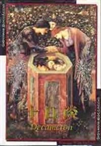 十日谈 - 薄迦丘