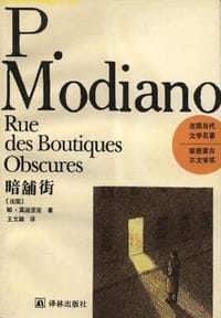 书籍 暗铺街的封面