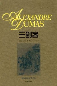 书籍 三剑客的封面