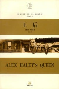 书籍 王后（上、下册）的封面