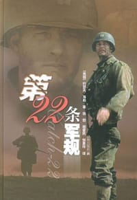 书籍 第二十二条军规的封面