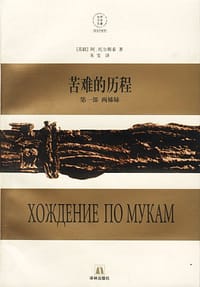 苦难的历程（全三册）