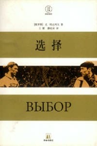 书籍 选择的封面