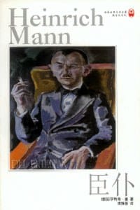 书籍 臣仆的封面