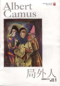 局外人 - (法)阿尔贝・加缪