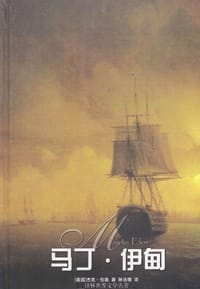 书籍 马丁·伊甸的封面