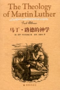 书籍 马丁·路德的神学 The Theology of Martin Luther的封面