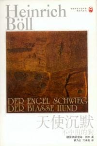 书籍 天使沉默 不中用的狗的封面