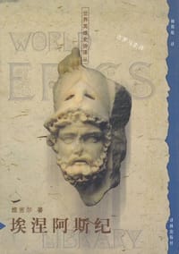 书籍 埃涅阿斯纪的封面