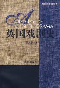 书籍 英国戏剧史的封面
