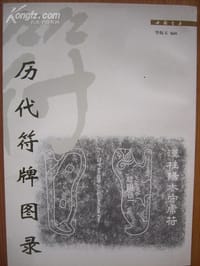 书籍 历代符牌图录的封面