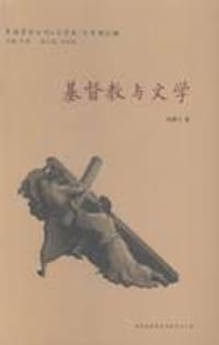 书籍 基督教与文学的封面