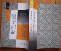 书籍 墨子閒詁的封面