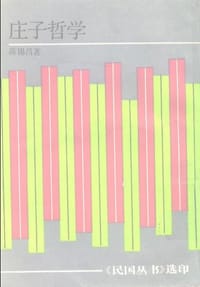 书籍 庄子哲学的封面