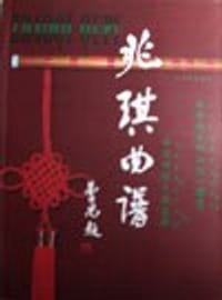 兆琪曲谱 - 顾兆琪