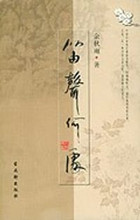 笛声何处 - 余秋雨