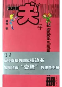 书籍 训夫手册的封面